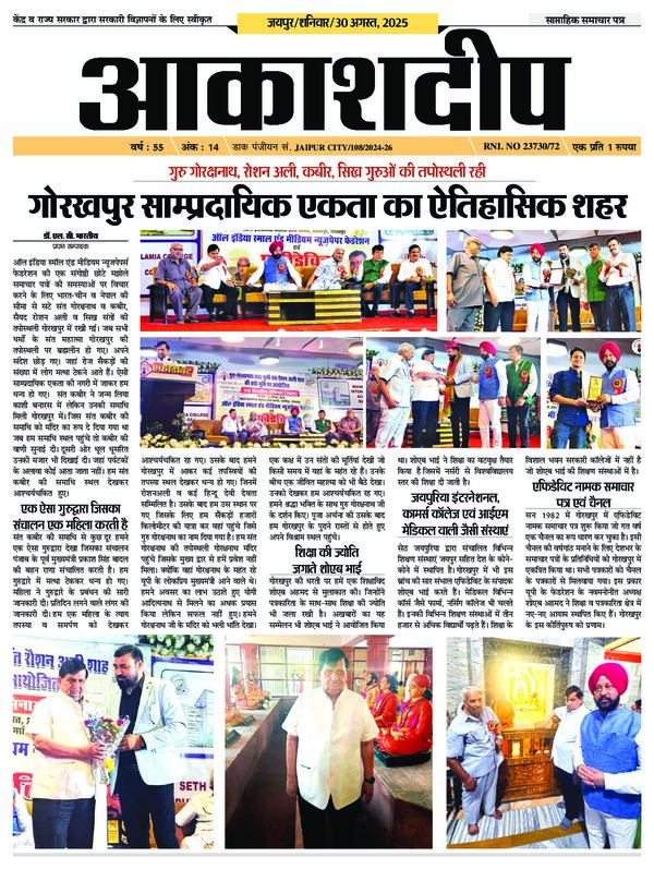 Akashdeep 30 Aug 2025