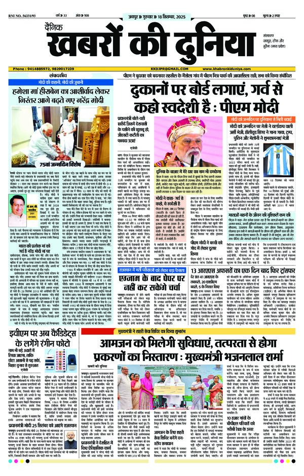 Jaipur - 18-09-2025