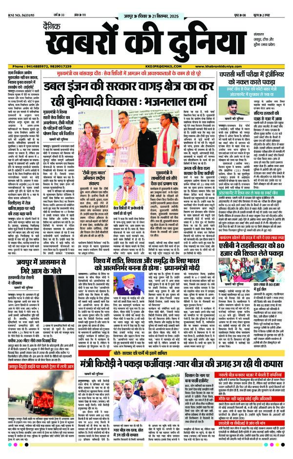 Jaipur - 21-09-2025